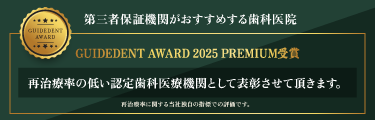 第三者保証機関がおすすめする歯科医院